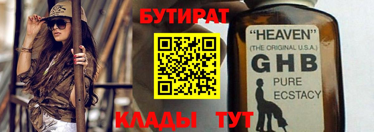 Бутират BDO  Вход с VPN  Бутират  Острогожск 