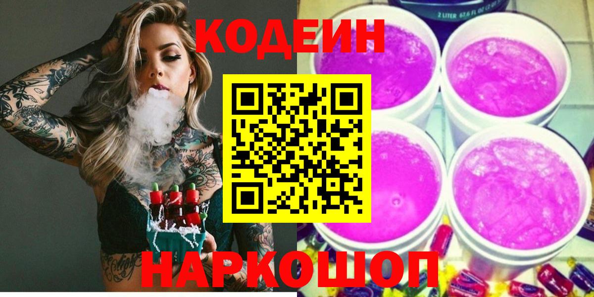 Codein Purple Drank Острогожск