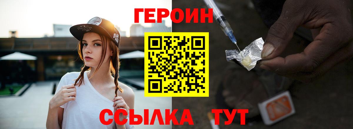 Острогожск  Героин Heroin  ГЕРОИН  Вход с VPN 