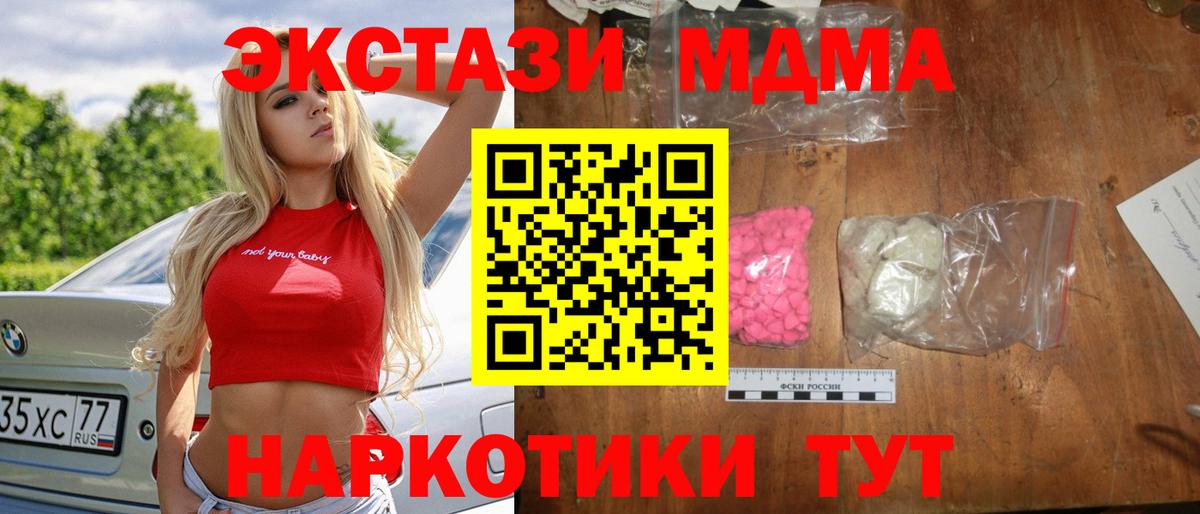 MDMA кристаллы Острогожск