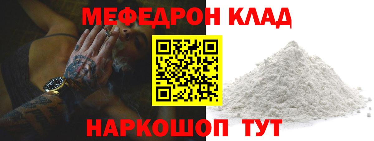 МЯУ-МЯУ  Мефедрон мука  МЯУ-МЯУ  Мефедрон кристаллы  Вход с VPN  Острогожск 
